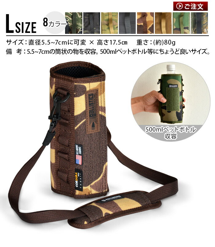 ＼スーパーSALE期間ポイントUP／ボトルカバー ボトルホルダー ボトルポーチ ボトルケースBALLISTICS WATER BOTTLE CARRYバリスティクス ウォーターボトルキャリー [Lsize]クージー 缶 おすすめ おしゃれ フェス 登山 キャンプ