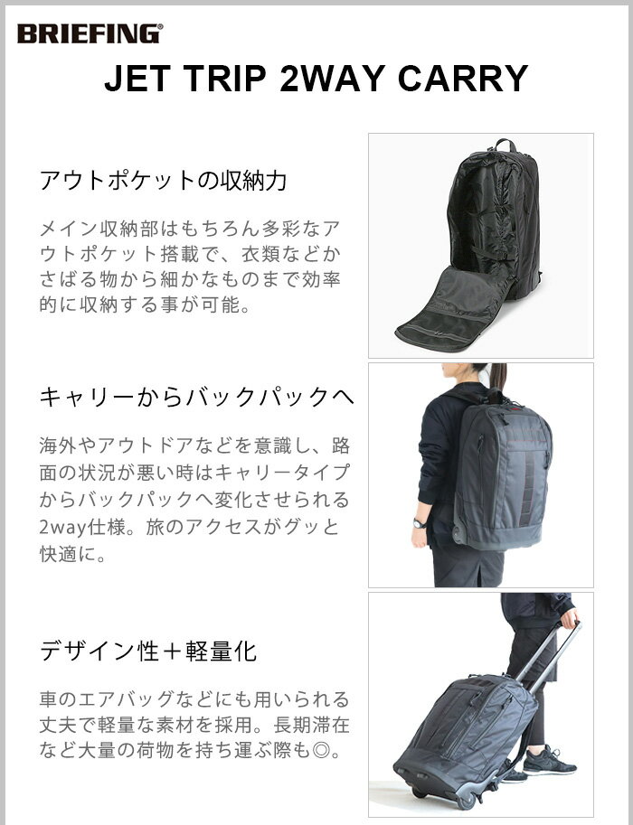 ＼MAX47倍／リュック キャリーバッグ 機内持ち込み おしゃれ ソフトキャリー【あす楽14時まで】送料無料 BRIEFING JET TRIP 2WAY CARRY BRA193C47ブリーフィング ビジネス ブラック 軽量 ソフトキャリーケース 2輪