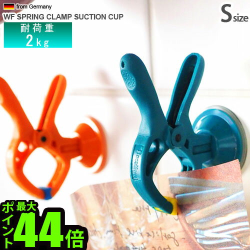 WF SPRING CLAMP SUCTION CUP Sスプリングクランプサクション Sサイズ【 フック ピンチ 吸盤フック 吸盤 強力 ハサミ 壁 ウォール 壁掛け wolfcraft 物干し 収納 ドイツ 】