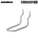 有孔ボード 壁 フック 収納 アマブロ ペグシリーズ amabro PEG SERIES HOOKペグ ループ ≪PEG LOOP Sサイズ/アイアン≫ ディスプレイ 穴あきベニヤ 壁面ボード◇パンチングボード インテリア ホック フック デザイン plywood オシャレ雑貨