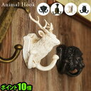 壁面フック インテリア コートハンガー【あす楽14時迄】ポイント10倍 アニマルフック Animal Hook [ Elephant ゾウ / Giraffe キリン / Dall