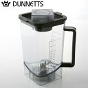 送料無料 正規品 DUNNETTS ダネッツ プロフェッショナルブレンダーD103用 ボトル≪D513≫ 【smtb-F】ブレンダー ミキサー スープ 全自動 安全 静か 静音 温度計◇