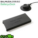 P10倍 送料無料≪The GreenFan / GreenFan C2 専用≫バルミューダ ザ グリーンファン バッテリー ドッグBALMUDA The GreenFan Battery Dock EGF-P100充電 静音 扇風機 グリーン◇おしゃれ 結婚祝い サーキュレーター