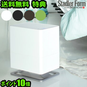 \お買い物マラソン期間中★MAX45倍/送料無料 ポイント10倍 【あす楽14時まで】※特典付き!Oskar little オスカーリトル 加湿器 気化式加湿器 アロマ加湿器 Stadler Form 【smtb-F】アロマディフューザー
