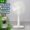 送料無料 扇風機 おしゃれ 静音 ポイント10倍±0 リビングファン アロマ Stand Fan Aroma XQS-Z120 【smtb-F】リビング 生活用品 生活雑貨 通販 楽天 プラスマイナスゼロ◇プラマイゼロ リビング リモコン デザイン plywood オシャレ雑貨