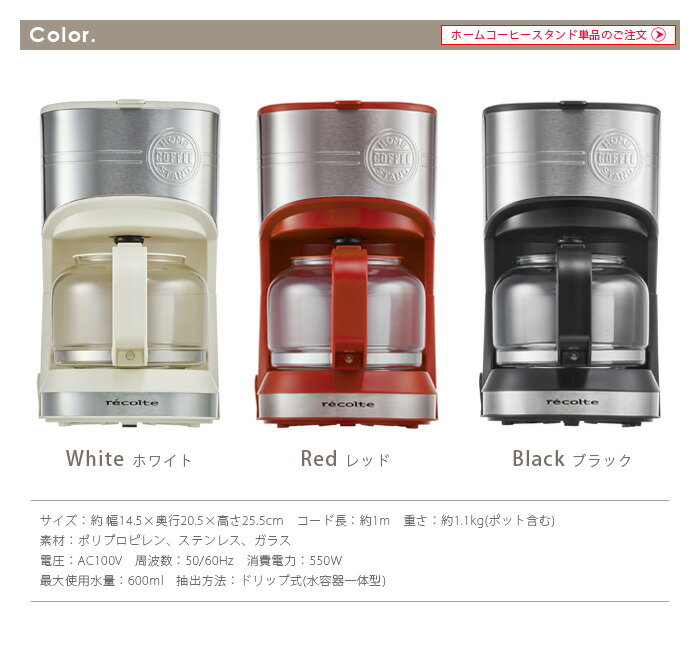 コーヒーメーカー ドリップコーヒー【あす楽14時まで】レコルト ホームコーヒースタンドrecolte Home Coffee Stand [RHCS-1]珈琲メーカー ステンレス コーヒーマシーン コーヒー おしゃれ かわいい 珈琲 ◇新生活 新築祝い 結婚祝い ギフト プレゼント