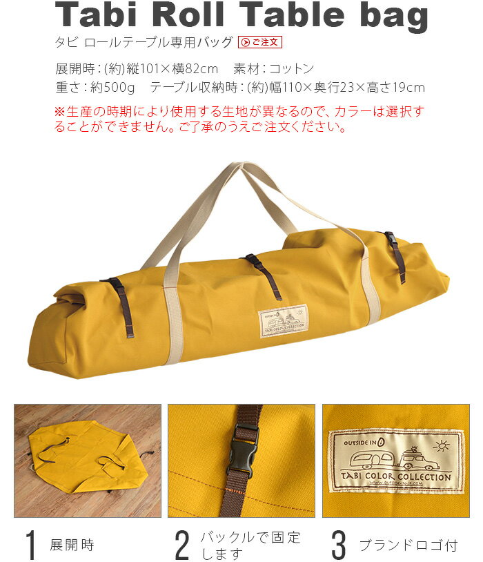 アウトドア【あす楽14時まで】アウトサイドイン タビロールテーブル用バッグOutside In TABI ROLL TABLE[OI-TRT-BAG]キャンプ レジャー ガーデン 野外 おしゃれ 帆布 日本製◇通販格安セール情報　楽天　通販