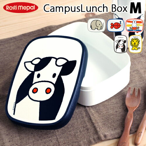 ランチボックス 1段 スリム 小学生 キャンパス ランチボックス ブルーナ 《 ミディアム/M 》Rosti mepal × Dick Bruna お弁当箱 キ...