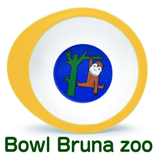 Rosti mepal × Dick Bruna Bowl bruna zoo ボウル ブルーナ ズー 《 サル 》 [ ディックブルーナ キッズ 食器 子供 プレート 皿 お皿 ] (T)