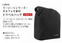 サイベックス ベビーカー オプションイージーSシリーズ・オルフェオ兼用 トラベルバッグ cybex 正規品 送料無料 ベビーカーカバー 収納バッグ 持ち運び 収納ケース 新生児 ◇おしゃれ おすすめ 出産祝い ブランド 2