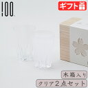 ペア 洗いやすい おしゃれ かわいい ガラスさくらさく ≪タンブラー クリアペア 木箱入≫SAKURASAKU glass tumbler クリア 2個セット2点 日本製 コップ グラス 食器 さくら 桜 新生活 酒器 結婚祝い◇お祝い 引き出物ギフト