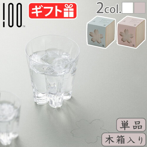 ロックグラス 洗いやすい おしゃれ かわいい ガラスさくらさく ≪ロック 単品 木箱入≫SAKURASAKU glass ..