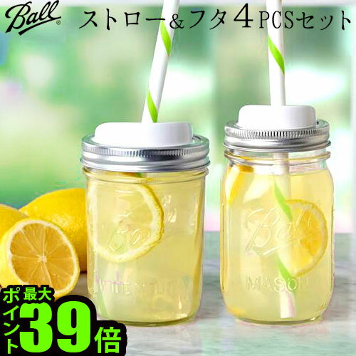 メイソンジャー ストロー ふた ポイント10倍 Ball Mason Jar Sip Straw Lidsメイソンジャー 蓋＆ストロー 4個セット 《ワイドマウス用》 《レギュラーマウス用》◇【メイソンジャー タンブラーガラス アメリカン フタ 】