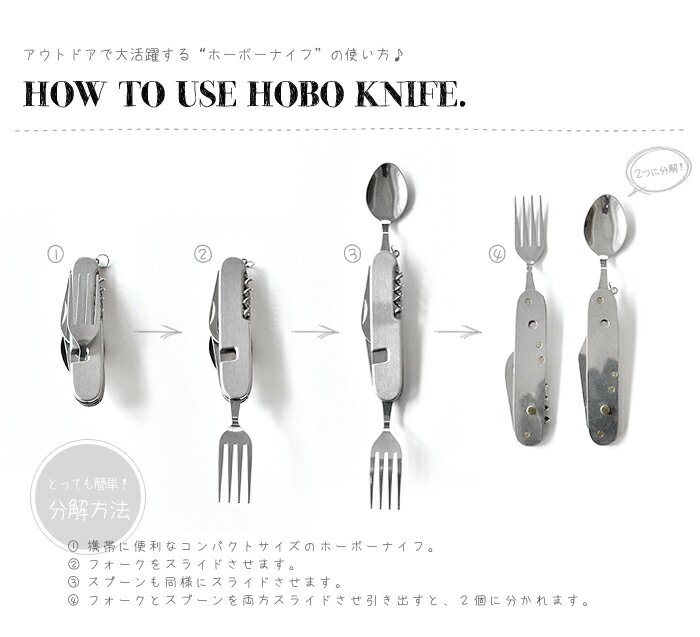 カトラリーセット アーミーナイフ【あす楽14時まで】ホーボーナイフ HOBO KNIFEフォーク スプーン ナイフ ボトルオープナー 缶切り 栓抜き リーマー コルク栓抜き アウトドア 便利 BBQ バーベキュー◇プレゼント ギフト 贈り物 プレゼント キャンプ通販格安セール情報 楽天 通販