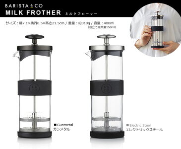 \MAX40倍★スーパーセール期間中/ミルクフォーマー ミルクフローサー 【あす楽14時まで】バリスタコー ミルク フローサー BARISTA&CO Milk Frotherミルク泡立て器 珈琲 カプチーノ カフェラテ カフェマキアート コーヒー ギフト