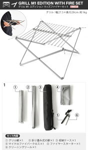 グリルスタンド クッカースタンド【あす楽14時まで】送料無料 正規品Wolf&Grizzly ウルフアンドグリズリーGrill M1 Edition With Fire SetグリルM1エディションウィズファイヤーセット焚火台◇折りたたみ コンパクト ファイヤースターター付き通販格安セール情報 楽天 通販