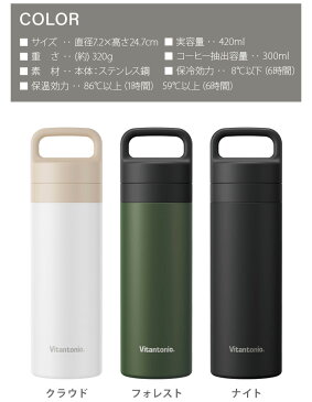 \特典付き/コーヒー ドリッパー ステンレスボトル マグボトル コーヒーメーカー トラベルプレス 水筒【あす楽14時迄】送料無料 P10ビタントニオ コーヒープレスボトル コトルVitantonio COTTLE VCB-10おしゃれ 300ml◇タンブラー 蓋付き