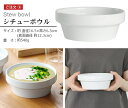 ボウル ブランド おしゃれ 磁器Hogaka profi TC-100 Stew bowl [シチューボウル]ボウル カレー皿 深皿 サラダ スタッキング 積み重ね 食器 丸 テーブルウェア ホワイト 白 カフェ 電子レンジ対応 新生活◇ 結婚祝い 引っ越し祝い ギフト 2