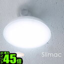 ポイント10倍 Slimac LED シーリング 一