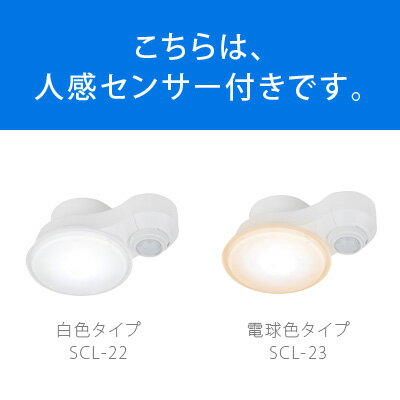 ＼MAX47倍／【あす楽14時】 送料無料 ポイント10倍 Slimac LED シーリング 一灯 [ SCLシリーズ ] SCL-22 / SCL-23 【人感センサー内臓タイプ】 照明 ライト シーリングライト ダウンライト スポットライト 【smtb-F】(T)