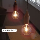 送料無料 照明 天井照明 ペンダントライト 電球 アプロス ミルキング ペンダントランプ 《オーダーサイズ》APROZ MILKING pendant lamp...
