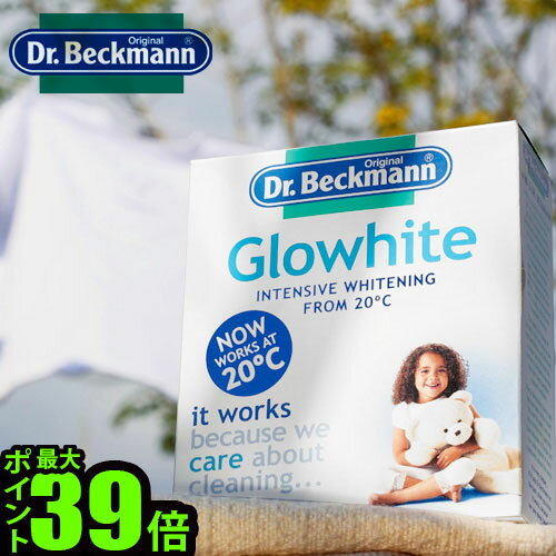 Dr.Beckmann Glowhite ドクターベックマン グローホワイト 衣料用蛍光増白剤 5包入り  ◇