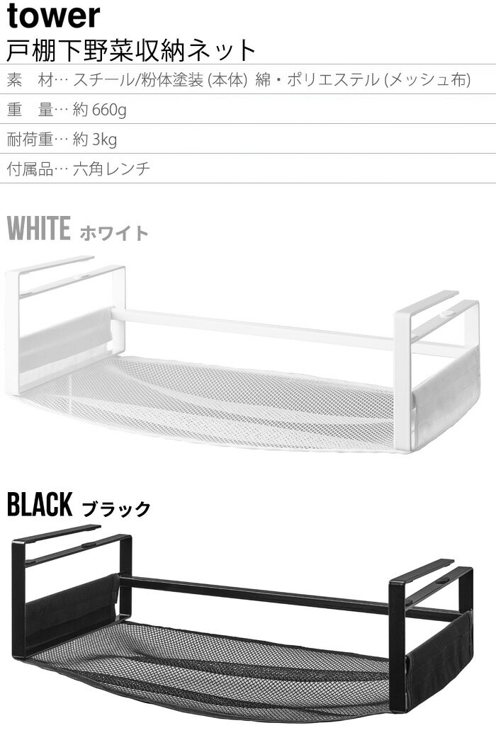 ＼8/20最大ポイント36倍／タワー 山崎実業 キッチン キッチンラックtower 戸棚下野菜収納ネット ホワイト/ブラック野菜ストッカー ベジタブルストッカー フードストッカー 吊り下げ スリム 5294 5295【あす楽14時まで】P10倍