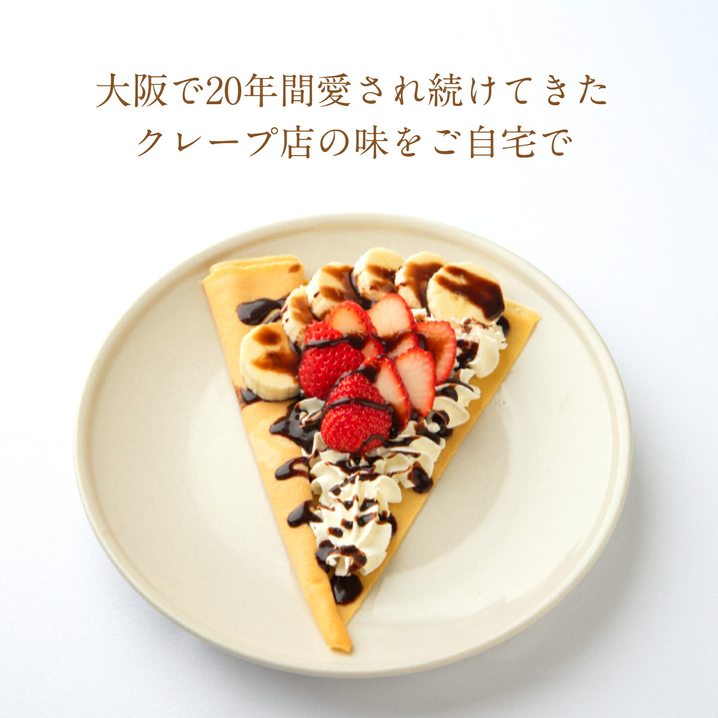 プレミアムチェリッシュ楽天市場店のお中元 クリームたっぷりの贅沢クレープ ワクワクスイーツ！王道セレクション 冷凍 アイス 洋菓子 スイーツ ギフト お菓子 ケーキ お取り寄せ 夏ギフト 送料無料 5本セット Premium Cherish｜アングル2