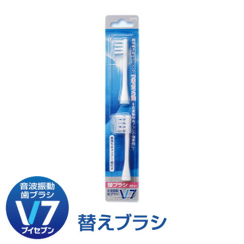 音波振動歯ブラシV7替えブラシ 歯周病予防 つまようじ法 電動歯ブラシ