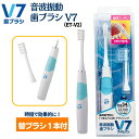 【公式】音波振動歯ブラシV7<ET-V2>送料無料 電動歯ブラシ キャップ付き つまようじ法 歯科医院用 歯周病 歯槽膿漏 歯間 ブイセブン pmj ギフト ラ...