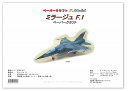ミラージュ F.1 ペーパークラフト 戦闘機 飛行機 ジェット機 航空機 紙模型 p5