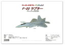 F-22ラプターペーパークラフト　 戦闘機 飛行機 ジェット機 航空機 紙模型 pc5c