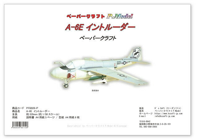 A-6E イントルーダーペーパークラフト　 戦闘機 飛行機 ジェット機 航空機 紙模...