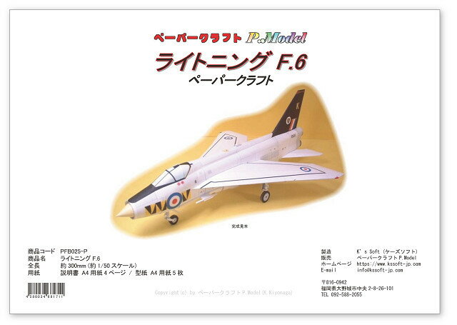 ライトニング F.6ペーパークラフト　 戦闘機 飛行機 ジェット機 航空機 紙模型