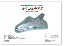 A-7 コルセア IIペーパークラフト 戦闘機 飛行機 ジェット機 航空機 紙模型