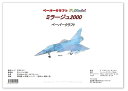 ミラージュ2000ペーパークラフト　 戦闘機 飛行機 ジェット機 航空機 紙模型
