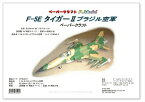 F-5E タイガーII ブラジル空軍 ペーパークラフト カードモデル ペーパーモデル