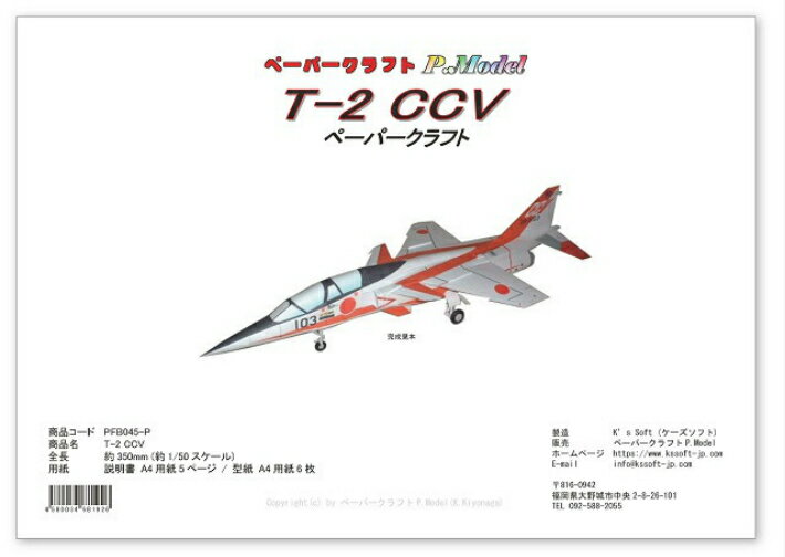 T-2 CCVペーパークラフト 1/50スケール ペーパークラフト カードモデル ペーパ...