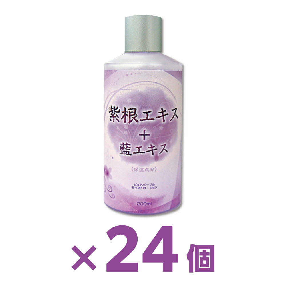 Rakuten - 【24本】『紫根 化粧水（藍エキス入り） 200ml』紫草エキス 潤いケア しっとり肌へ 乾燥対策 化粧水