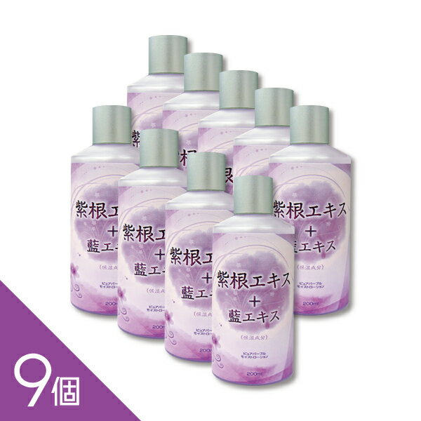 Rakuten - 【9本】『紫根 化粧水（藍エキス入り） 200ml』紫草エキス 潤いケア しっとり肌へ 乾燥対策 化粧水