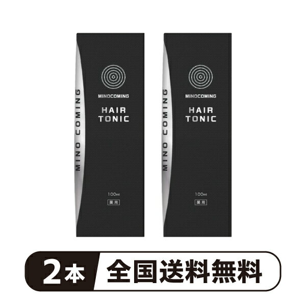 【2本】【医薬部外品】【薬用育毛剤】『ミノカミング ヘアトニック 100ml』【厳選成分12種類配合】【医..