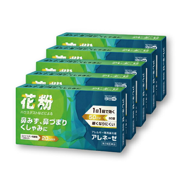 【第2類医薬品】 販売名：アレネーゼ 50日分／50錠 ------- 1日1回 ------- 配送方法：置き配指定便（ゆうパケット5cm） ●アレネーゼは，第2世代抗ヒスタミン成分（エピナスチン塩酸塩）を有効成分とするお薬です。1日1回就寝前の服用で、くしゃみ、鼻みず、鼻づまりといったアレルギー性鼻炎の症状に効果を発揮します。 ●アレルギー性鼻炎の症状は、花粉・ハウスダストなどを吸い込んだ時に、ヒスタミンなどのアレルギー原因物質が体内で放出されることで起こります。 エピナスチン塩酸塩は原因物質の作用を阻害したり、原因物質の放出を抑制することでアレルギー性鼻炎の症状に効果を発揮します。 ------- 【効能・効果】 花粉、ハウスダスト（室内塵）などによる次のような鼻のアレルギー症状の緩和:くしゃみ、鼻みず、鼻づまり 【用法・用量】 次の量を、水又はぬるま湯で服用してください。 ・成人（15歳以上）：1回1錠、1日1回就寝前 ・15才未満：服用しないでください 【用法・用量に関連する注意】 （1）定められた用法・用量を厳守してください。 （2）花粉などの季節性のアレルギー性鼻炎症状に使用する場合は、花粉飛散予測日から、又は、症状が出始めたら早めに服用を始めると効果的です。 ≪錠剤の取り出し方≫ 錠剤の入っているPTPシートの凸部を指先で強く押して裏面のアルミ箔を破り、取り出してお飲みください。（誤ってそのまま飲み込んだりすると食道粘膜に突き刺さる等思わぬ事故につながります。） 【成分・分量】1錠中 エピナスチン塩酸塩・・・20mg 添加物：乳糖水和物、セルロース、部分アルファー化デンプン、ヒドロキシプロピルセルロース、ステアリン酸マグネシウム、ヒプロメロース、マクロゴール、酸化チタン 【保管及び取扱い上の注意】 （1）直射日光の当たらない湿気の少ない涼しい所に保管してください。 （2）小児の手の届かない所に保管してください。 （3）他の容器に入れ替えないでください。（誤用の原因になったり品質が変わります。） （4）使用期限（外箱に記載）をすぎた製品は服用しないでください。 【使用上の注意】 ◆してはいけないこと（守らないと現在の症状が悪化したり、副作用が起こりやすくなります） 1．次の人は服用しないでください 　（1）本剤又は本剤の成分によりアレルギー症状を起こしたことがある人。 　（2）15才未満の小児。 　（3）次の診断を受けた人。　肝臓病 2．本剤を服用している間は、次のいずれの医薬品も使用しないでください 　他のアレルギー用薬（皮膚疾患用薬、鼻炎用内服薬を含む）、抗ヒスタミン剤を含有する内服薬等（かぜ薬、鎮咳去痰薬、乗物酔い薬、催眠鎮静薬等） 3．服用後、乗物又は機械類の運転操作をしないでください 　（眠気等があらわれることがあります。） 4．授乳中の人は本剤を服用しないか、本剤を服用する場合は授乳を避けてください 5．服用前後は飲酒しないでください ◆相談すること 1．次の人は服用前に医師、薬剤師又は登録販売者に相談してください 　（1）医師の治療を受けている人。 　（2）妊婦又は妊娠していると思われる人。 　（3）高齢者。 　（4）薬などによりアレルギー症状を起こしたことがある人。 　（5）アレルギーによる症状か他の原因による症状かはっきりしない人。 　（6）気管支ぜんそく、アトピー性皮膚炎等の他のアレルギー疾患の診断を受けたことがある人。 　（7）エピナスチン塩酸塩を10mg含有する医薬品から本剤に変更しようとしている人。 2．服用後、次の症状があらわれた場合は副作用の可能性があるので、直ちに服用を中止し、この文書を持って医師、薬剤師又は登録販売者に相談してください ------ ［関係部位：症状］ 皮膚：発疹・発赤、はれ、かゆみ 消化器：吐き気・嘔吐、口内炎、胃部不快感、腹痛、胃重感、胃もたれ感、腹部膨満感、食欲不振 精神神経系：めまい、不眠、頭痛、頭がボーッとする、しびれ感、悪夢、幻覚、幻聴 呼吸器：息苦しい 循環器：動悸 泌尿器：排尿困難、頻尿、血尿、蛋白尿 その他：むくみ、ほてり、胸痛、痰がからむ、倦怠感、鼻づまり、月経異常、苦味を感じる、味覚が弱くなる、女性化乳房（男性に見られる女性のような乳房）、乳房が大きくなる ------ まれに次の重篤な症状が起こることがあります。その場合は直ちに医師の診療を受けてください。 ------ ［症状の名称：症状］ 肝機能障害：発熱、かゆみ、発疹、黄疸（皮膚や白目が黄色くなる）、褐色尿、全身のだるさ、食欲不振等があらわれる。 血小板減少：血液中の成分である血小板の数が減ることにより、鼻血、歯ぐきからの出血、青あざ等の出血症状があらわれる。 ------ 3．服用後、次の症状があらわれることがあるので、このような症状の持続又は増強が見られた場合には、服用を中止し、この文書を持って医師、薬剤師又は登録販売者に相談してください 　口のかわき，便秘，下痢，眠気 4．1週間位服用（他のエピナスチン塩酸塩を含有する医薬品の服用期間を含む）しても症状がよくならない場合は服用を中止し、この文書を持って医師、薬剤師又は登録販売者に相談してください 5．症状の改善が見られても2週間（他のエピナスチン塩酸塩を含有する医薬品の服用期間を含む）を超えて服用する場合は、医師、薬剤師又は登録販売者に相談してください 発売元：株式会社シーディ 製造販売元：大興製薬株式会社 JAN：4520260412161 ―――――――――――――――――――――――― 広告文責 株式会社シーディ 電話：0120-19-9989 受付時間：10：00〜17：00(土・日・祝日を除く) ※パッケージデザイン等、予告なく変更されることがあります。 ご了承ください。 ----------------- 医薬品の使用期限 1年以上の使用期限のものを販売しております。 ------------------