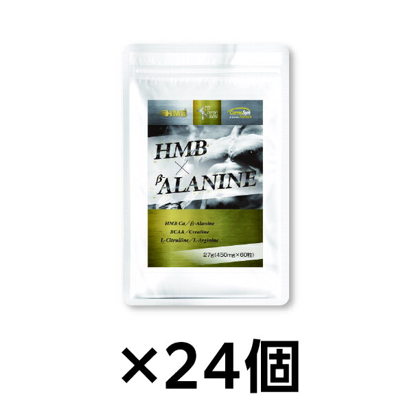 Rakuten - 【24個】『HMBMAX（R）β-アラニン 60粒』HMB サプリ βアラニン シトルリン アルギニン クレアチン BCAA配合 トレーニングを頑張る方に 運動習慣 サプリメント