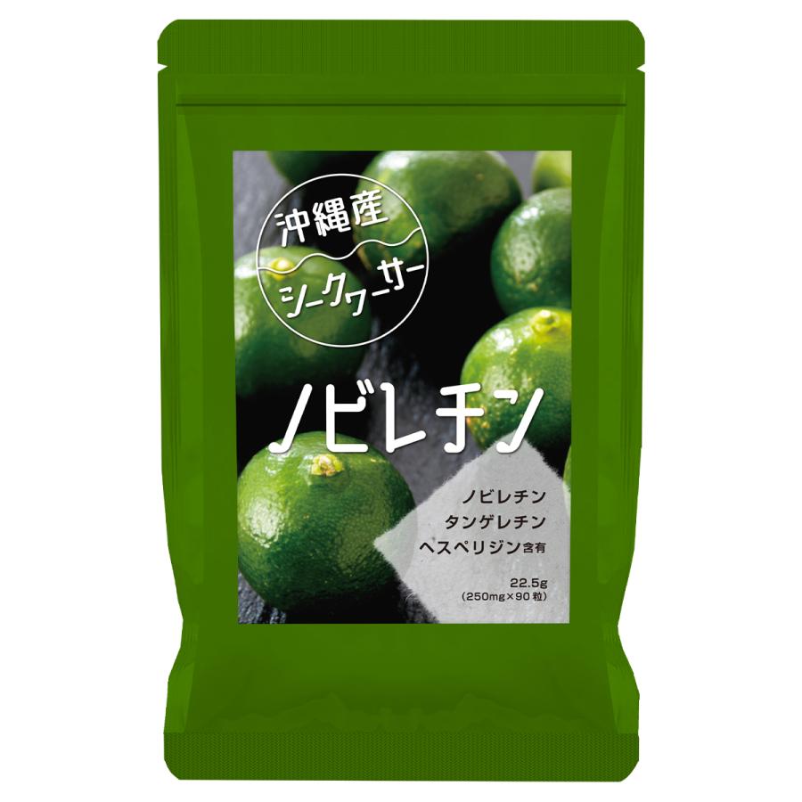 【沖縄産シークワーサー】 ノビレチン サプリ 90粒 【1ヶ月分】【5袋で1袋おまけ】【在庫あります】