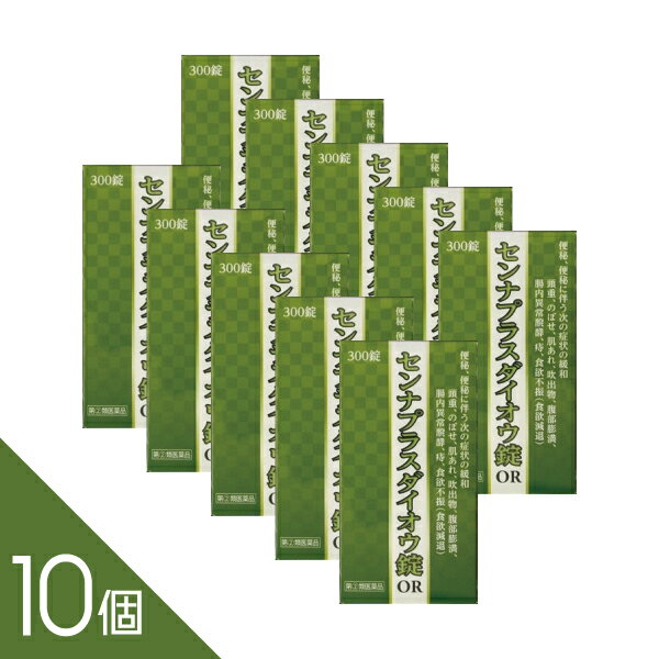 Rakuten - 【10個】『センナプラスダイオウ錠OR 300錠』 センナとダイオウの生薬成分でスッキリサポート 便秘 便秘薬【第(2)類医薬品】