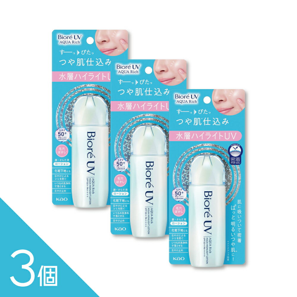 メイク前に！つや肌＊仕込みUV。 みずみずしくスーッと伸びる気持ちのよい使用感。肌にぴたっと密着し、明るく自然なつや肌＊を演出します。頬・鼻筋・額にハイライト効果＊を与え、内側から輝くようなツヤ感＊をプラス。気になる小鼻の毛穴も自然にカバーします＊。 SPF50+／PA++++ UV耐水性★★ スーパーウォータープルーフ（80分間の耐水試験で確認済み） 皮脂テカリ防止成分配合 普段お使いの洗浄料で落とせます ＊メイクアップ効果 配送方法：置き配指定便（ゆうパケットポスト 5cm） ■成分・素材 成分：水、エタノール、メトキシケイヒ酸エチルヘキシル、グリセリン、酸化チタン、エチルヘキシルトリアゾン、シリカ、ジエチルアミノヒドロキシベンゾイル安息香酸ヘキシル、マイカ、ステアリン酸グリセリル、ビスエチルヘキシルオキシフェノールメトキシフェニルトリアジン、パルミチン酸デキストリン、安息香酸アルキル（C12-15）、カンテン、セタノール、水酸化Al、ステアリルアルコール、AMP、ステアロキシPGヒドロキシエチルセルローススルホン酸Na、グルタミン酸、ローカストビーンガム、ステアロイルメチルタウリンNa、マルトース、ステアリン酸、酸化スズ、ポリビニルアルコール、（アクリレーツ／アクリル酸アルキル（C10-30））クロスポリマー、ポリシリコーン-9、水酸化Na、ローヤルゼリーエキス、ヒアルロン酸Na、フェノキシエタノール、EDTA-2Na、BHT、香料 ■香り・色・味 さわやかなフレッシュミュゲの香り ■使用方法 使い方 ●2層タイプなので、カチカチと音がするまでよく振ってから、少量ずつ、手のひらに出して、肌にムラなくなじませます。顔や首には基礎化粧品でお肌を整えた後、丁寧になじませてください。量が少ないと、充分な日やけ止め効果が得られません。 ●液が衣服に直接つかないよう注意し、乾いてから衣服を着用してください。 ●効果を保つために、汗などをふいた後は、こまめにぬり直してください。 ●落とす時は、普段お使いの洗浄料（顔は洗顔料・メイク落としなど、からだは全身洗浄料など）で、よく洗ってください。落ちにくい時は、洗浄料を化粧用コットンやタオルに含ませてなじませ、ふきとるように洗ってください。 ■使用上の注意 ご注意 ●特に肌の弱い方は使わないでください。 ●除毛直後や肌に傷、はれもの、湿疹等異常のあるところには使わないでください。 使用時 ●肌に異常が生じていないかよく注意して使用してください。肌に合わない時、使用中に赤み、はれ、かゆみ、刺激、色抜け（白斑等）や黒ずみ等の異常が出た時、直射日光があたって同様の異常が出た時は使用を中止し、皮フ科医へ相談してください。使い続けると症状が悪化することがあります。 ●目に入らないように注意し、入った時は、すぐに充分洗い流してください。 ●衣類等につかないよう充分ご注意ください。つけた後のお肌が、衣類や車のシート等とこすれた時などは、衣類等に白く残ることがあります。 ●衣類等についた時は、すぐに洗剤で丁寧につまみ洗いしてください。また、ついた部分がピンク等に変色（着色）する場合がありますので、塩素系漂白剤のご使用は避けてください。 ●床に垂れた場合にはすぐにふきとってください。 ●UVカット成分を含んだアクアカプセルが白い粒として見えることがありますが、品質などに問題はありません。 ●ご使用後は、容器の口もとをきれいにふき取ってください。 ■保管 ●高温の場所、直射日光のあたる場所には置かないでください。 ●子供や認知症の方などの誤飲等を防ぐため、置き場所にご注意ください。 包装容器の材質 紙 台紙 プラ フィルム 原産地 Made in Japan 花王お客様相談室 受付時間9:00〜17:00（土曜・日曜・祝日を除く） 製品の誤飲・誤食や、製品が目に入ったなど、緊急の場合は、受付時間外でもお電話ください。 音声ガイダンスにて緊急受付センターをご案内いたします。 ヘアケア・スキンケア用品 0120-165-692 ―――――――――――――――――――――――― 広告文責 株式会社シーディ 電話：0120-19-9989 受付時間：10：00〜17：00(土・日・祝日を除く) ※パッケージデザイン等、予告なく変更されることがあります。 ご了承ください。　