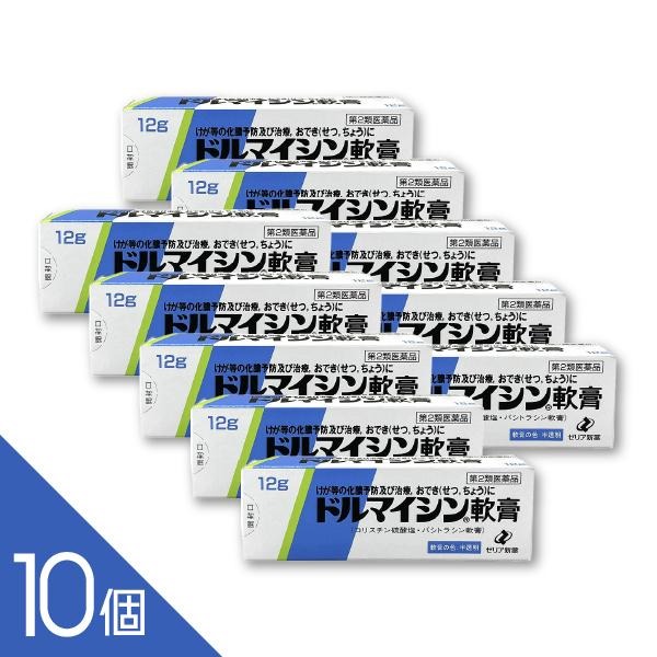 【10個】『ドルマイシン軟膏 12g』 抗生物質 化膿止め 外傷・火傷等の化膿予防及び治療 膿痂疹(とびひ) せつ 癰(よう) 疔(ちょう) 毛嚢炎 湿疹【第2類医薬品】