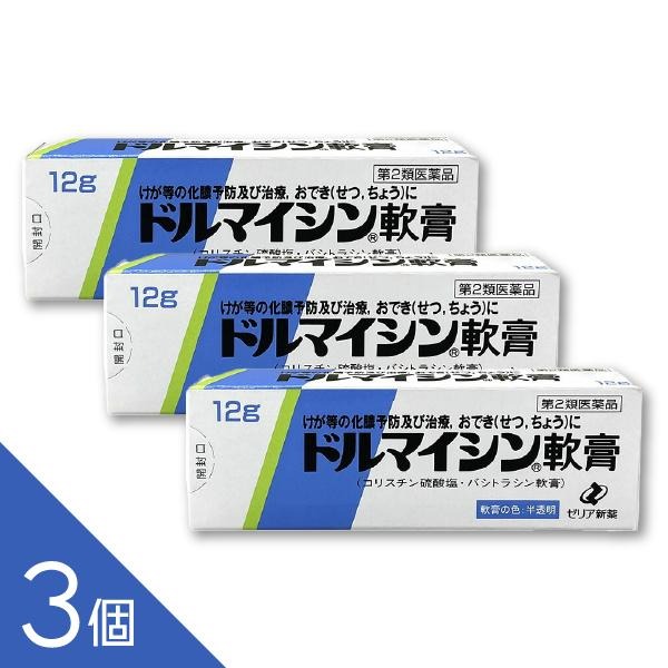 【3個】『ドルマイシン軟膏 12g』 抗生物質 化膿止め 外傷・火傷等の化膿予防及び治療 膿痂疹(とびひ) ..