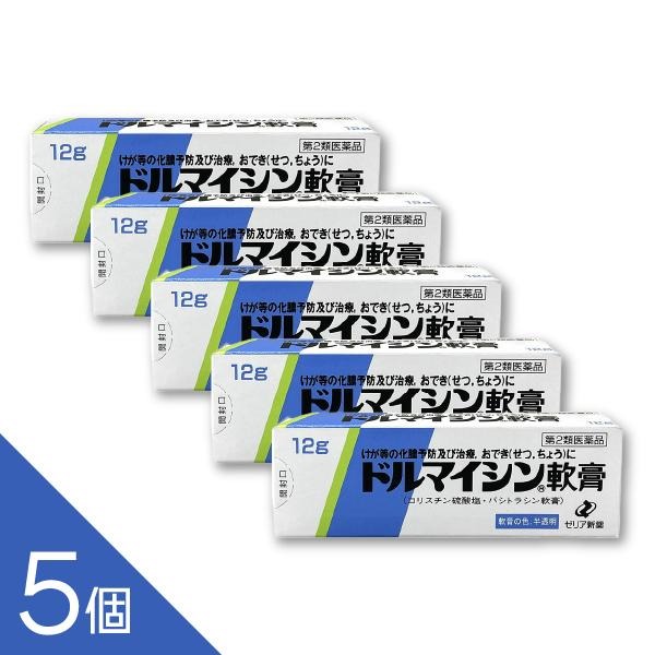 【5個】『ドルマイシン軟膏 12g』 抗生物質 化膿止め 外傷・火傷等の化膿予防及び治療 膿痂疹(とびひ) せつ 癰(よう) 疔(ちょう) 毛嚢炎 湿疹【第2類医薬品】