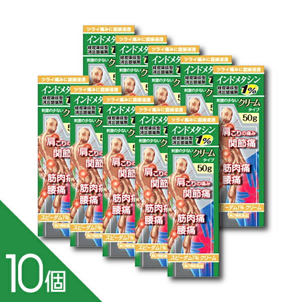 Rakuten - 【10個】『スピーダム1％クリーム50g』｜患部にピタッと密着べたつきにくいクリームタイプ｜肩こり・腰痛・筋肉痛に｜インドメタシン1％配合【第2類医薬品】